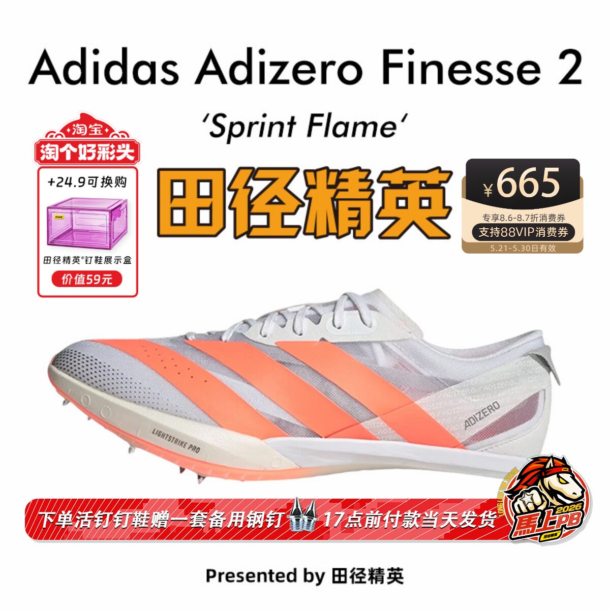 田径精英2026新款！Adidas Finesse 2小蝉翼二代专业厚底短跑钉鞋