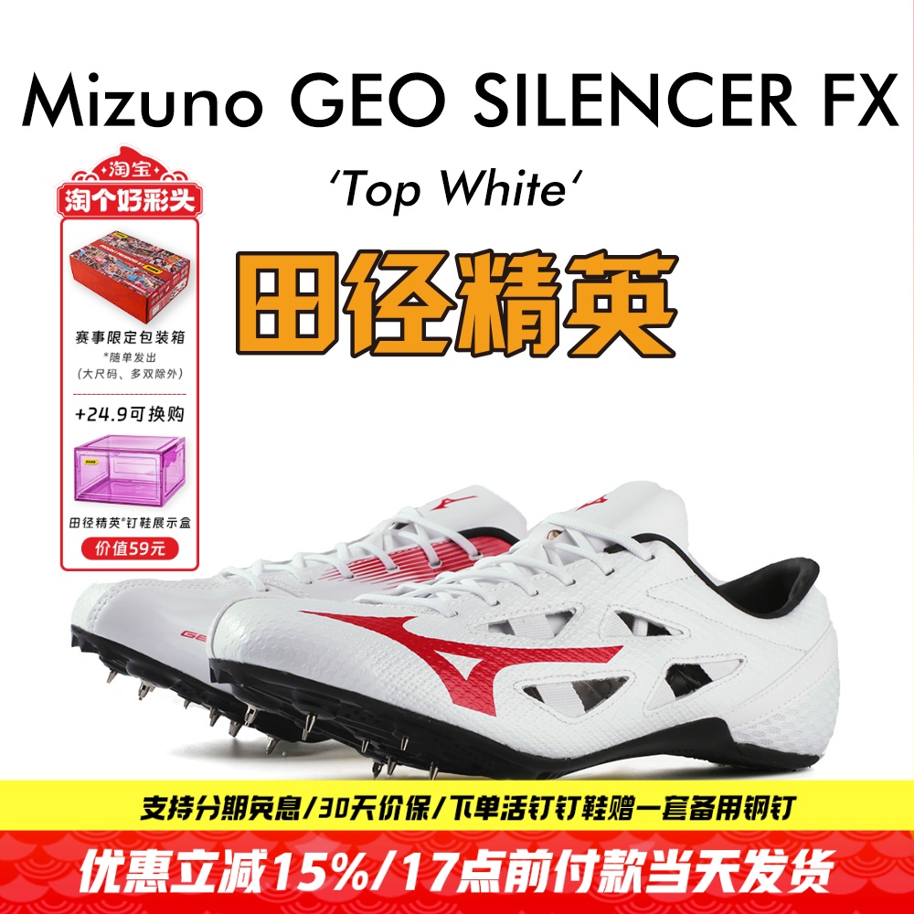 田径精英美津浓烈鸟专业短跑钉鞋