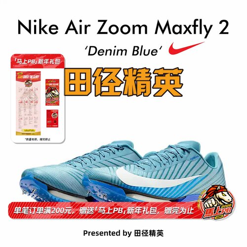 NikeMaxfly2专业气垫短跑钉鞋