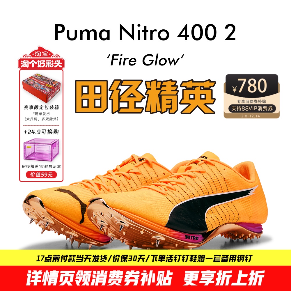 Puma Nitro 400 2代！千呼万唤始出来 田径精英彪马厚底短跑钉鞋