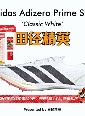 田径精英2025新款！阿迪达斯Adidas SP 3大蝉翼三代厚底短跑钉鞋