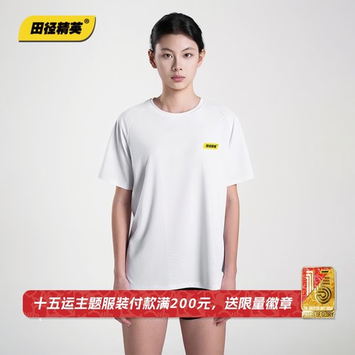 十五运省队同款装备！田径精英自有品牌速干无感马拉松跑步T恤