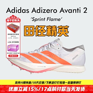 田径精英2026新款！Adidas Avanti 2专业厚底短跑中长跑钉鞋