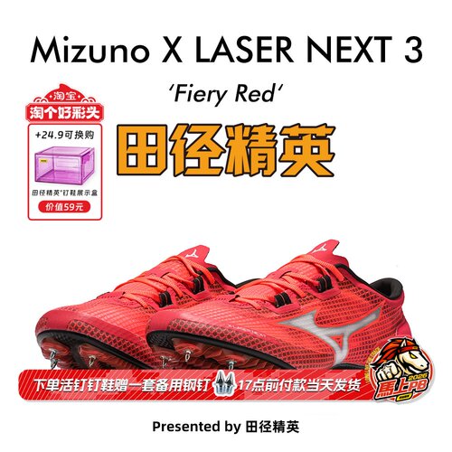 田径精英美津浓短跑钉鞋100-400M
