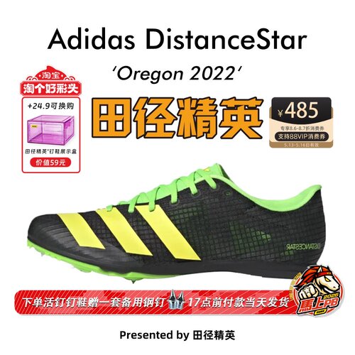 田径精英阿迪达斯四项中长跑钉鞋