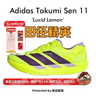 田径精英Adidas Sen 11男子专业竞速训练体考体测跑步鞋 Takumi