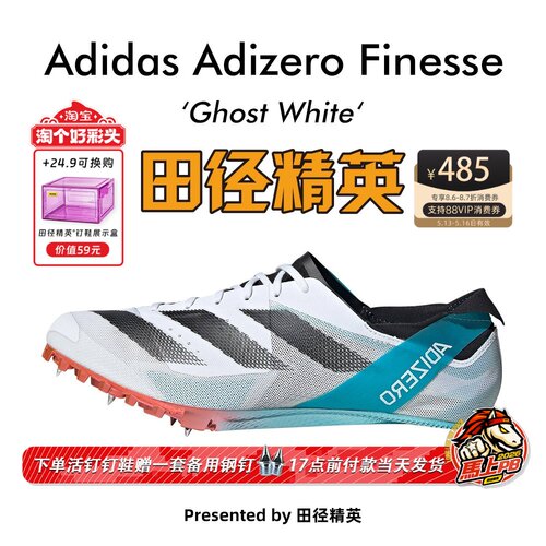 田径精英阿迪达斯小蝉翼短跑钉鞋