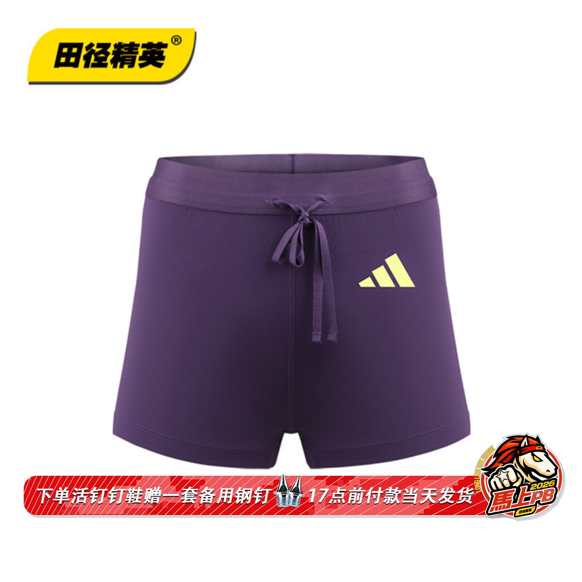 田径精英独家销售Adidas女子专业运动透气速干比赛紧身三分弹短裤