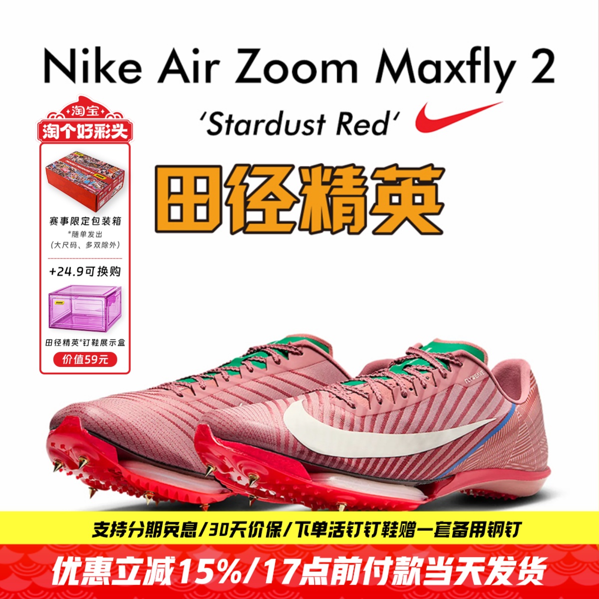 NikeMaxfly2专业气垫短跑钉鞋