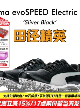 田径精英新款 彪马ELECTRIC 7 II男女专业比赛训练短跑钉鞋