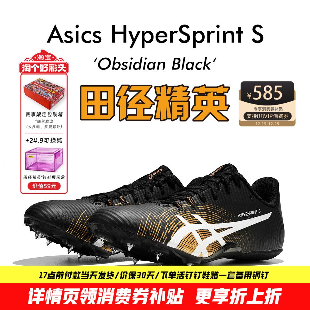 田径精英亚瑟士飞鲨短跑钉鞋
