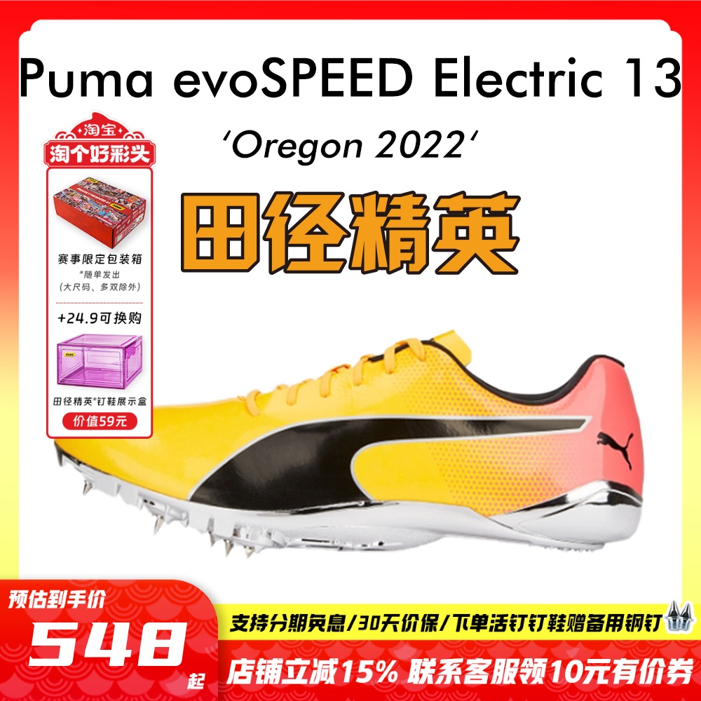 田径精英彪马博尔特短跑钉鞋
