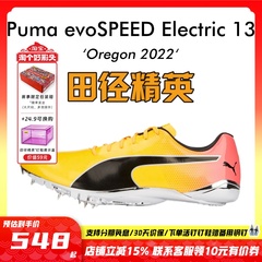 俄勒冈世锦赛！Puma evoSPEED Electric13田径精英博尔特短跑钉鞋