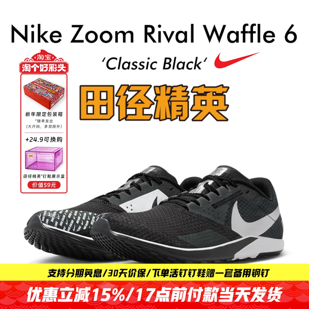 田径精英新款！Nike Zoom Rival Waffle 6男女中考体测竞速跑步鞋
