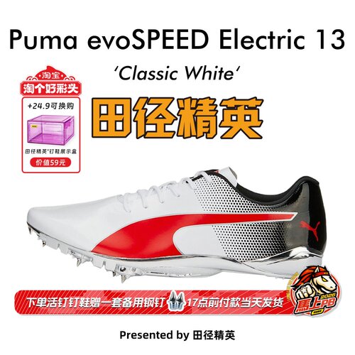 田径精英彪马Electric13短跑钉鞋