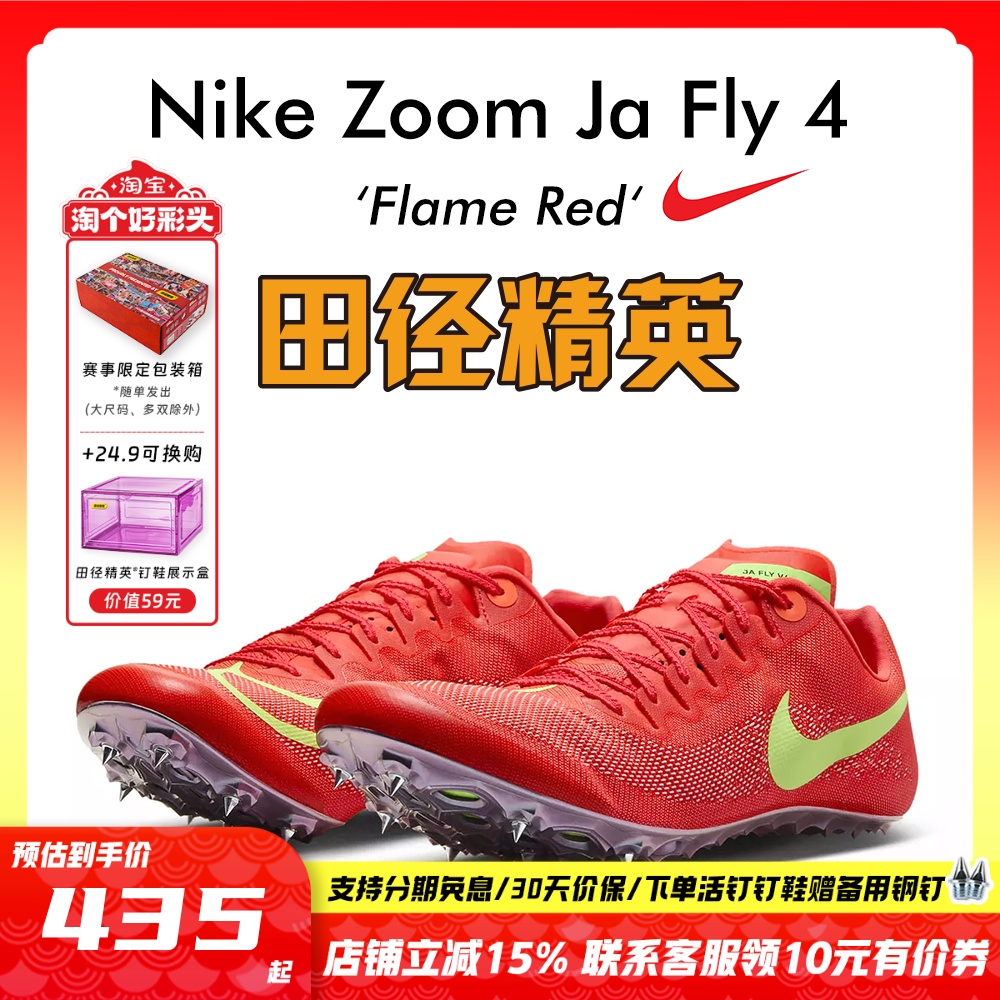田径精英耐克JaFly4短跑钉鞋