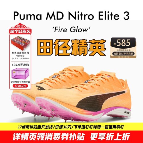 田径精英彪马专业MD中长跑钉鞋