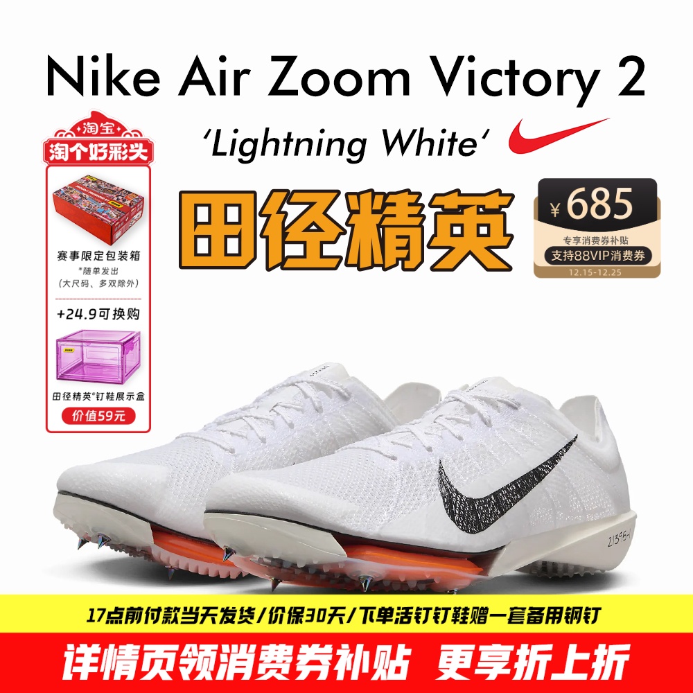 田径精英耐克男女专业中长跑钉鞋