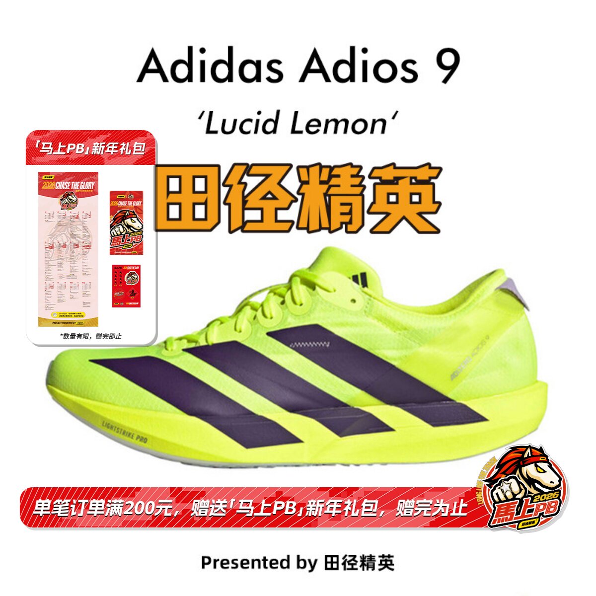 田径精英新款Adidas Adios 9阿迪达斯男子专业训练缓震竞速跑步鞋