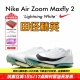配色 Nike Maxfly 田径精英2025新款 2耐克男女专业气垫短跑钉鞋