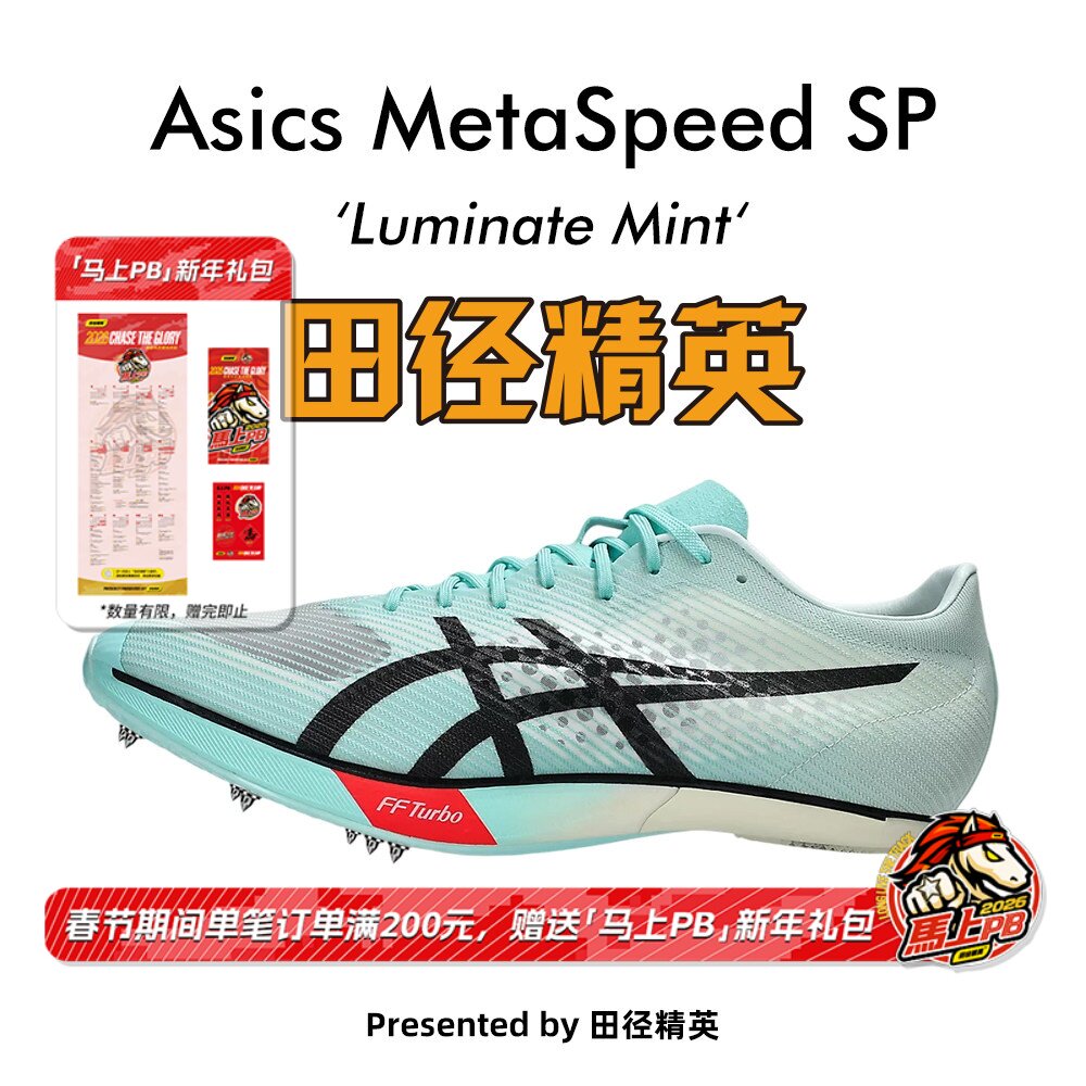 邓信锐6″57同款！田径精英Asics SP专业碳板男女厚底短跑钉鞋
