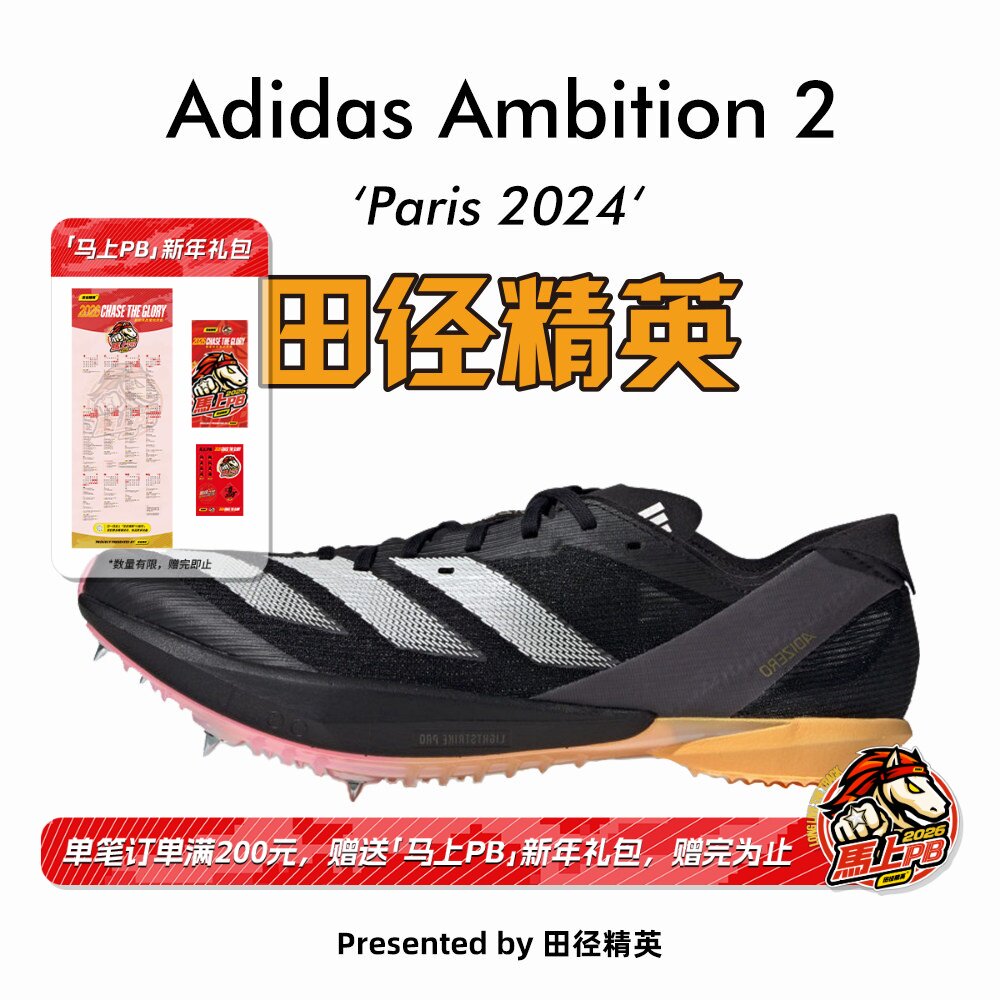 塞维尔9秒77!东京世锦赛田径精英Adidas Ambition2短跑中长跑钉鞋