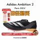 Ambition2短跑中长跑钉鞋 塞维尔9秒77 东京世锦赛田径精英Adidas