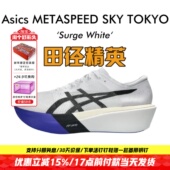 田径精英2026年新款 SKY碳板专业马拉松跑步鞋 Asics MetaSpeed