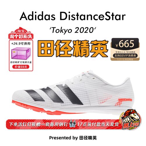 田径精英Adidas四项中长跑钉鞋