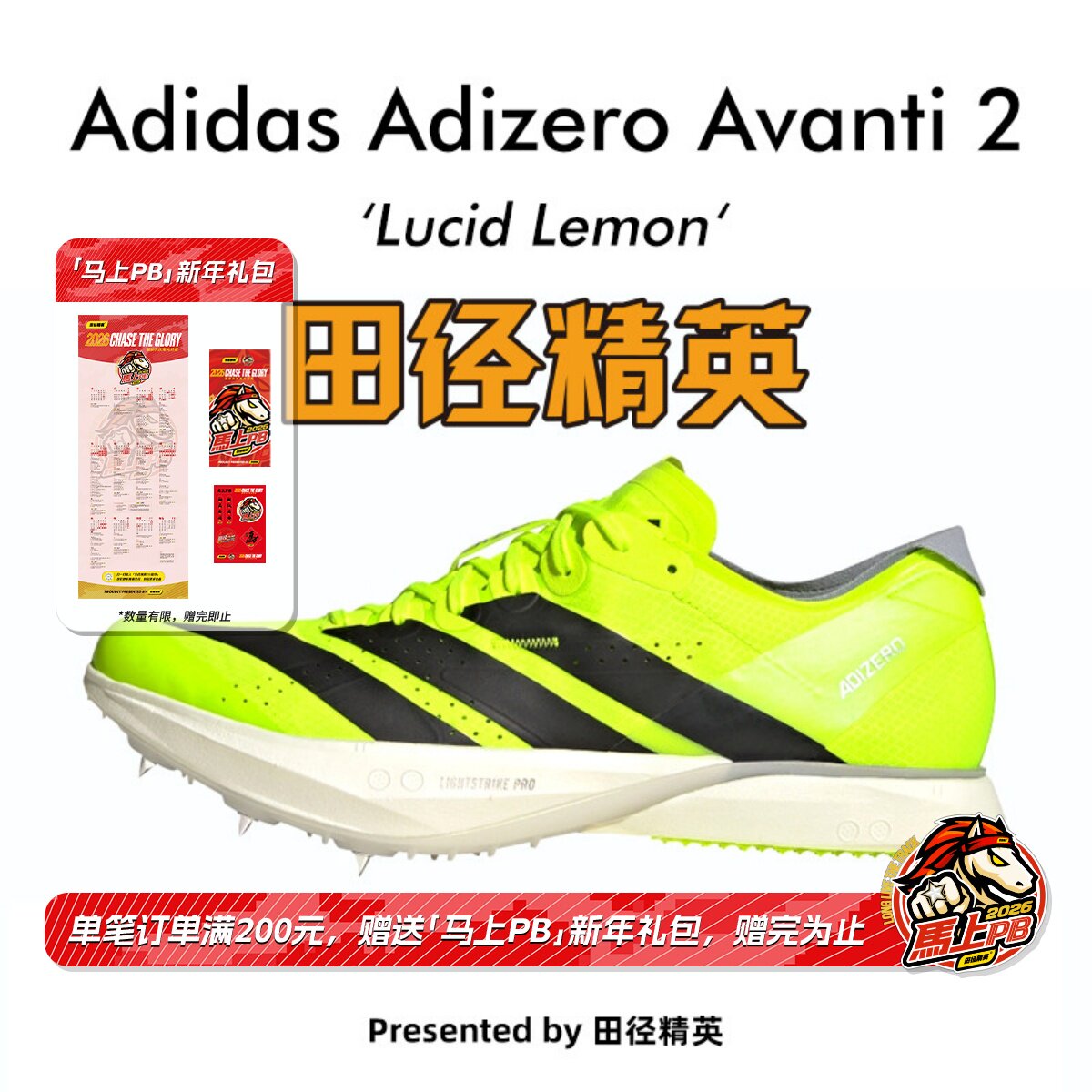 田径精英2026新款！Adidas Avanti 2专业厚底短跑中长跑钉鞋