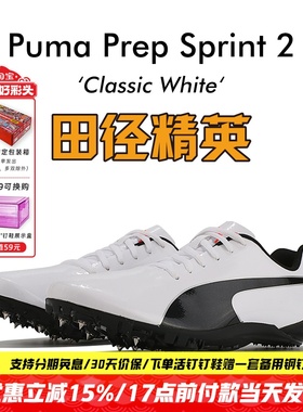 田径精英Puma PREP SPRINT男女专业比赛训练短跑钉鞋 小博尔特
