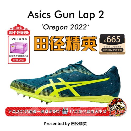 田径精英亚瑟士中长跑钉鞋