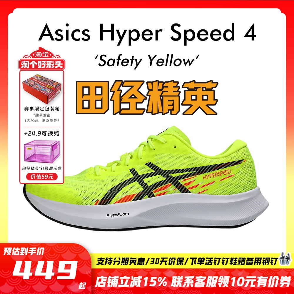 田径精英Asics Hyper Speed4男子训练轻量透气减震回弹竞速跑步鞋