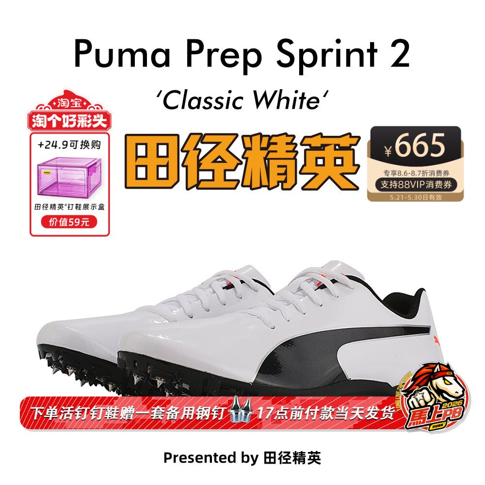 田径精英Puma PREP SPRINT男女专业比赛训练短跑钉鞋 小博尔特