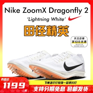 Proto首发配色 田径精英Nike Dragonfly 耐克男女中长跑钉鞋