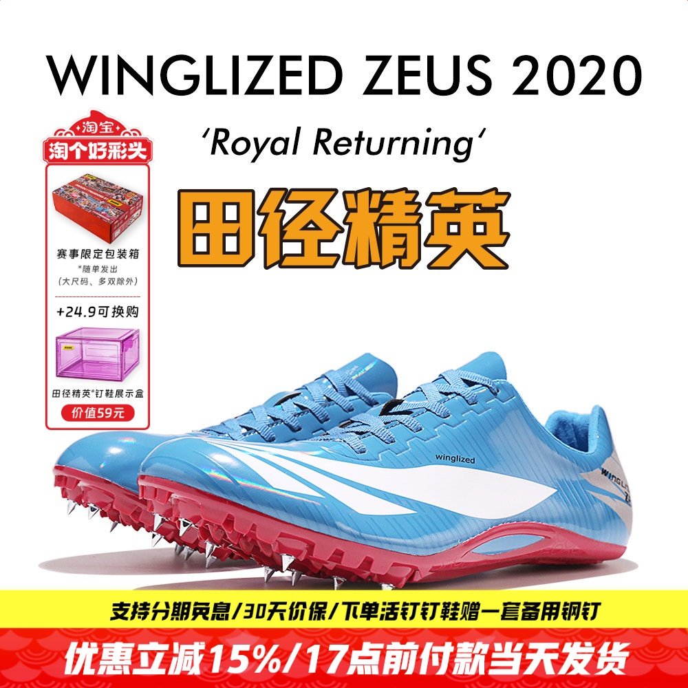 宙斯田径精英天赐之翼短跑钉鞋