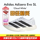 Adidas EVO 田径精英新款 女子专业训练马拉松竞速超轻跑步鞋