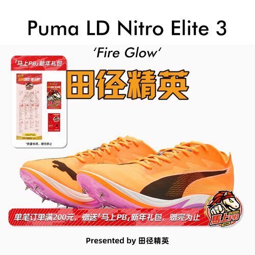 田径精英彪马专业LD长跑钉鞋