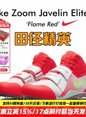 田径精英2025新款!Nike Javelin Elite3男女专业比赛标枪投掷钉鞋