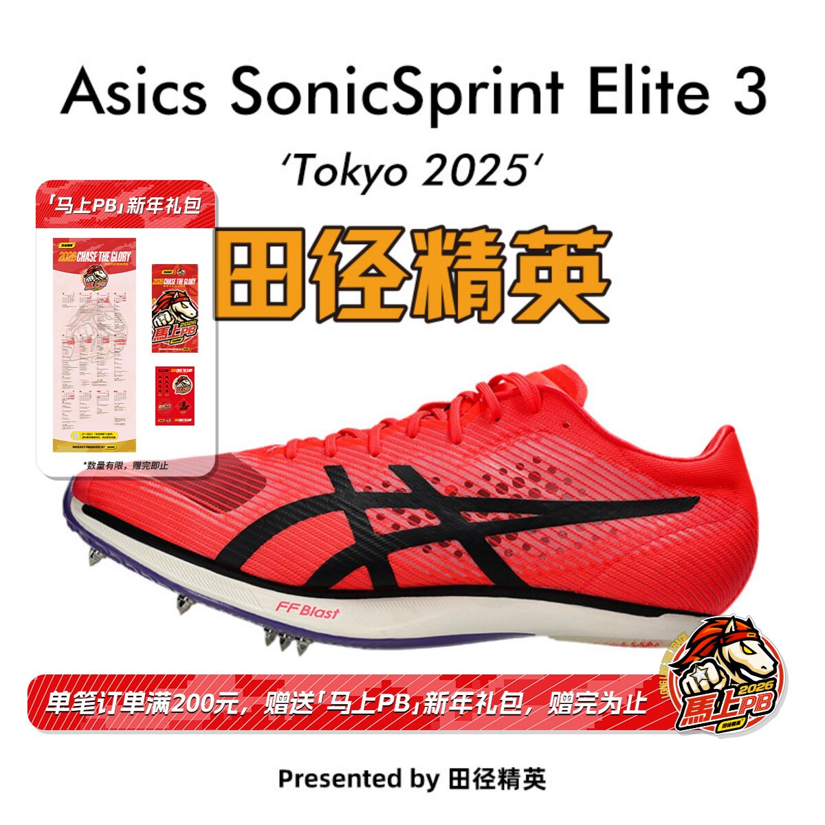 东京世锦赛！田径精英Asics SonicSprint Elite3专业厚底短跑钉鞋