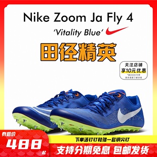 Fly Zoom 田径精英2023年新款 4专业男女短跑钉鞋 耐克Nike