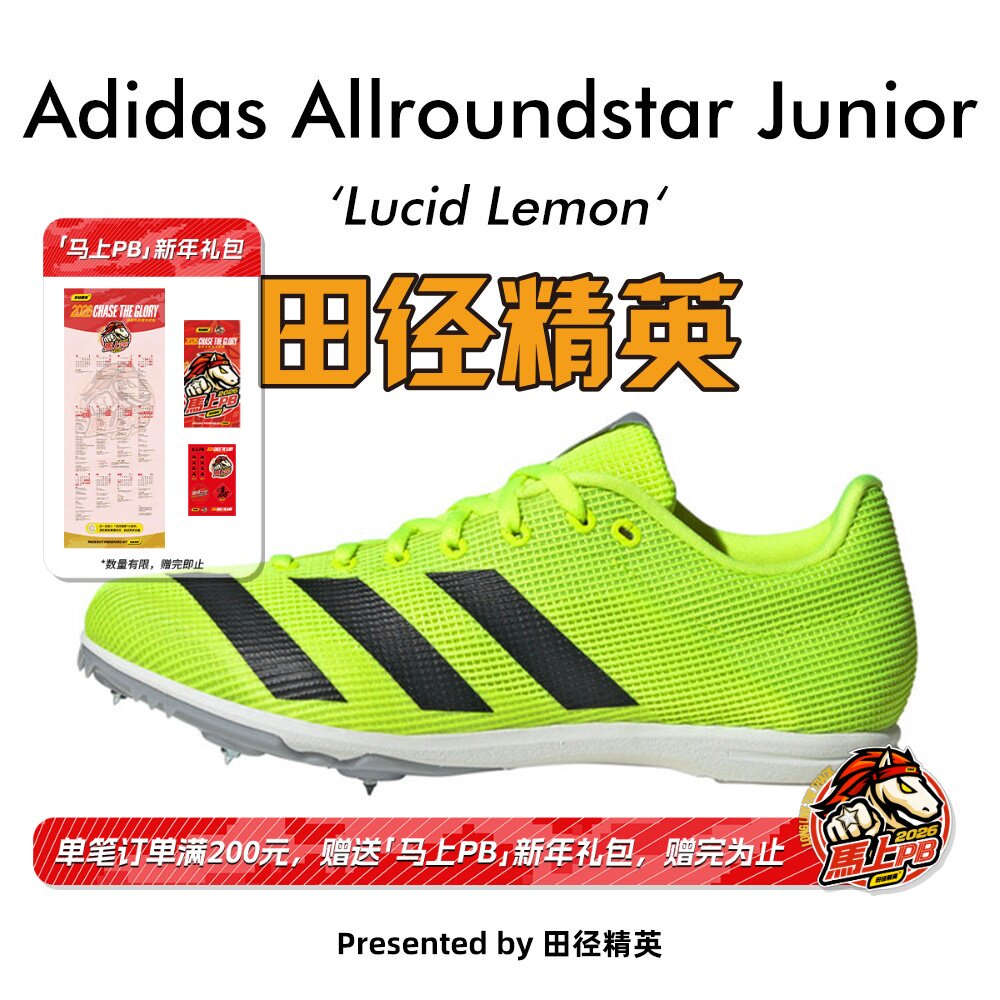 少年儿童专业全能钉鞋！田径精英阿迪达斯Adidas Allroundstar