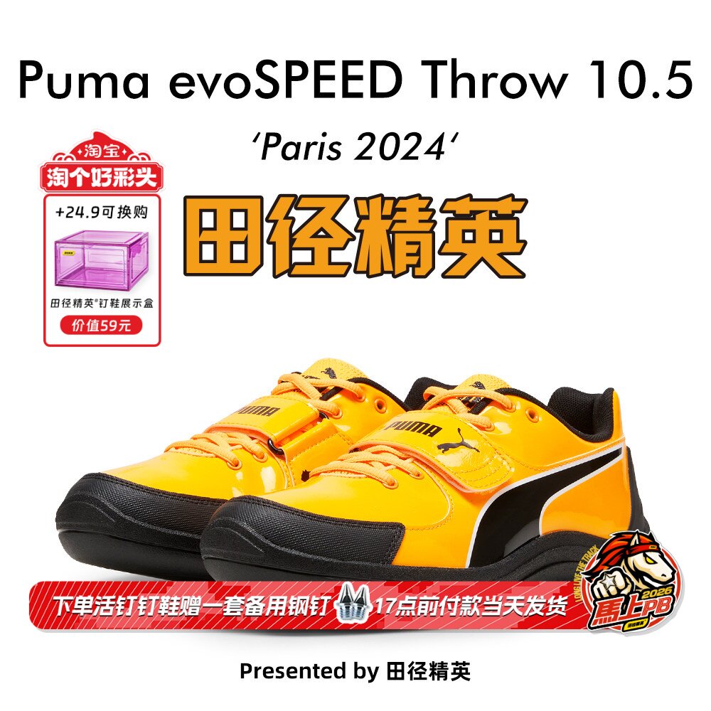 田径精英巴黎款PumaThrow10.5鞋图片