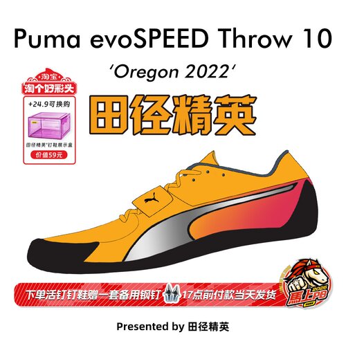 田径精英彪马Throw10投掷鞋