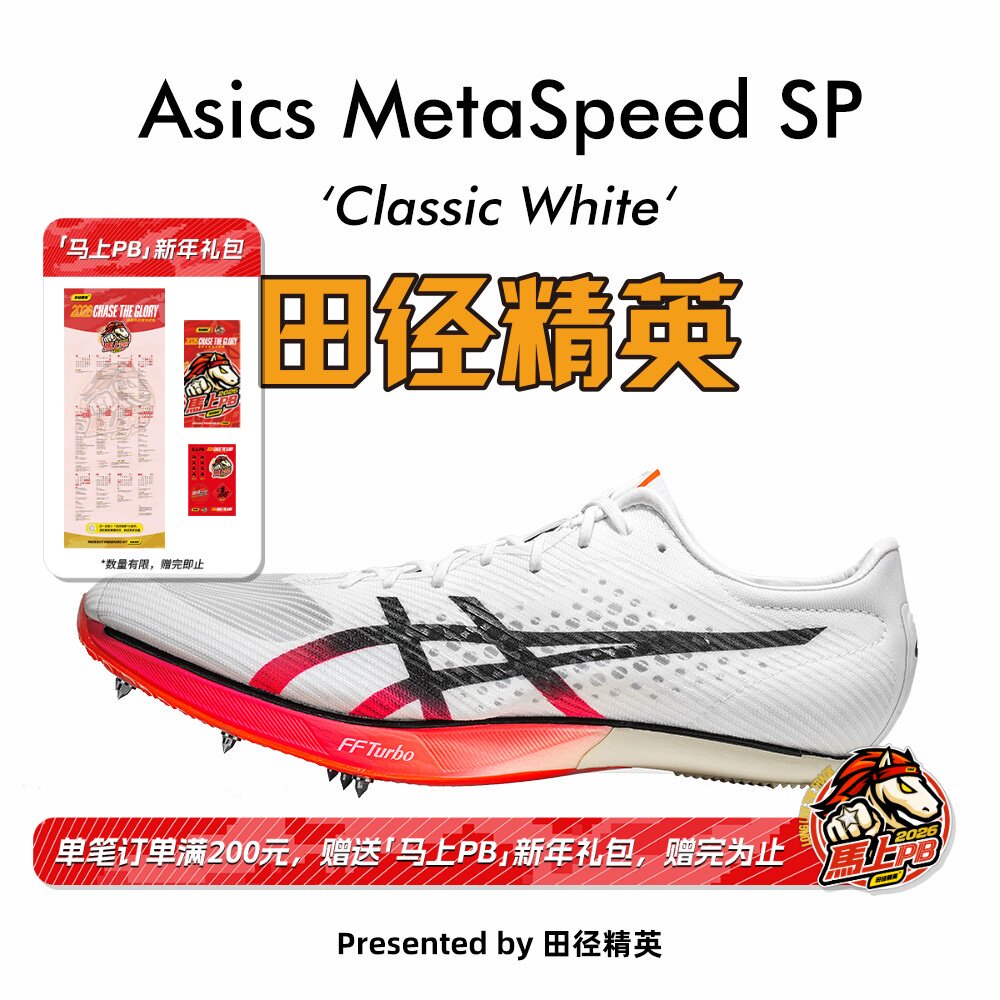 2024新年庆典配色！陈佳鹏Asics SP田径精英碳板厚底短跑钉鞋