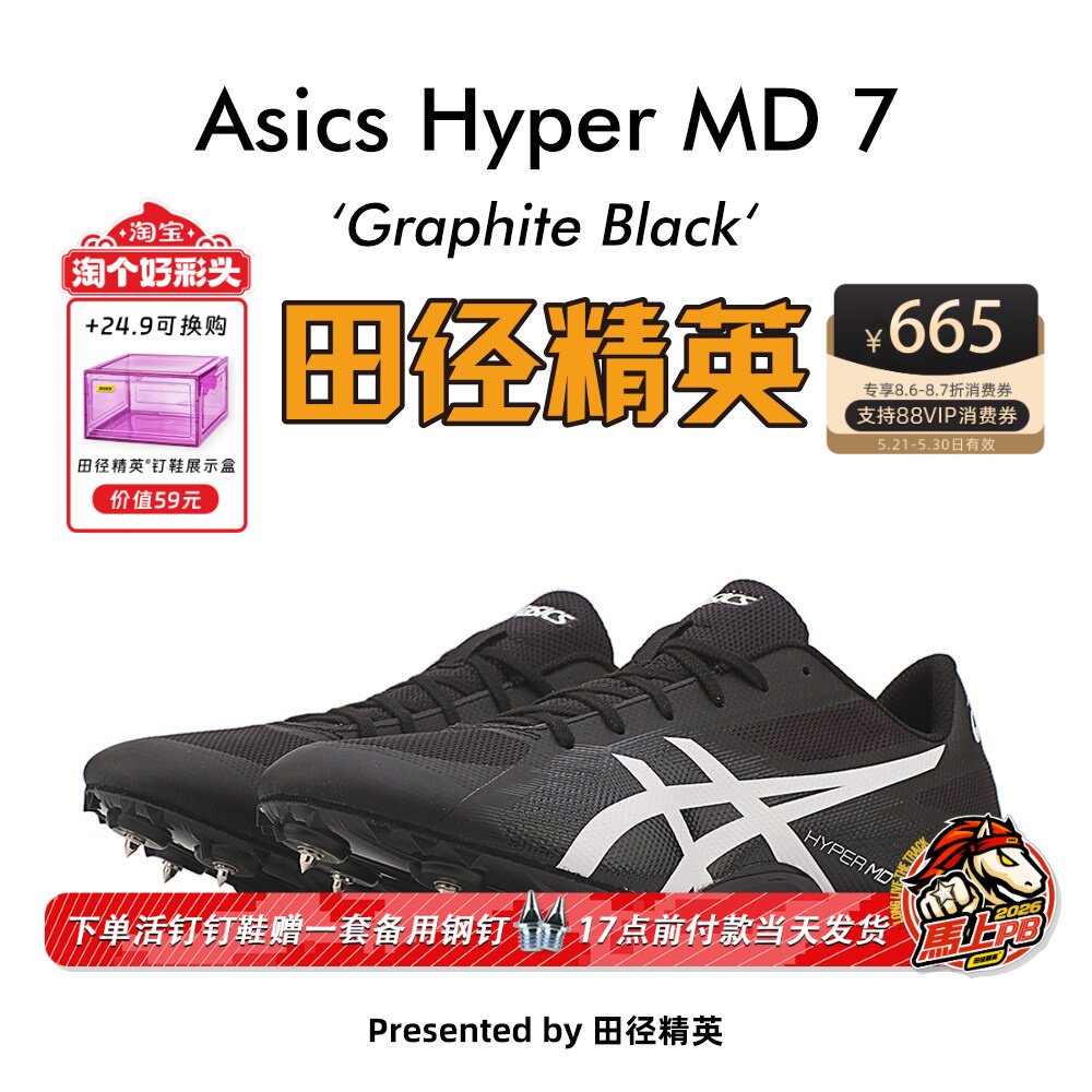 田径精英新款！亚瑟士Asics Hyper MD 7四项/中距离/短跑田径钉鞋