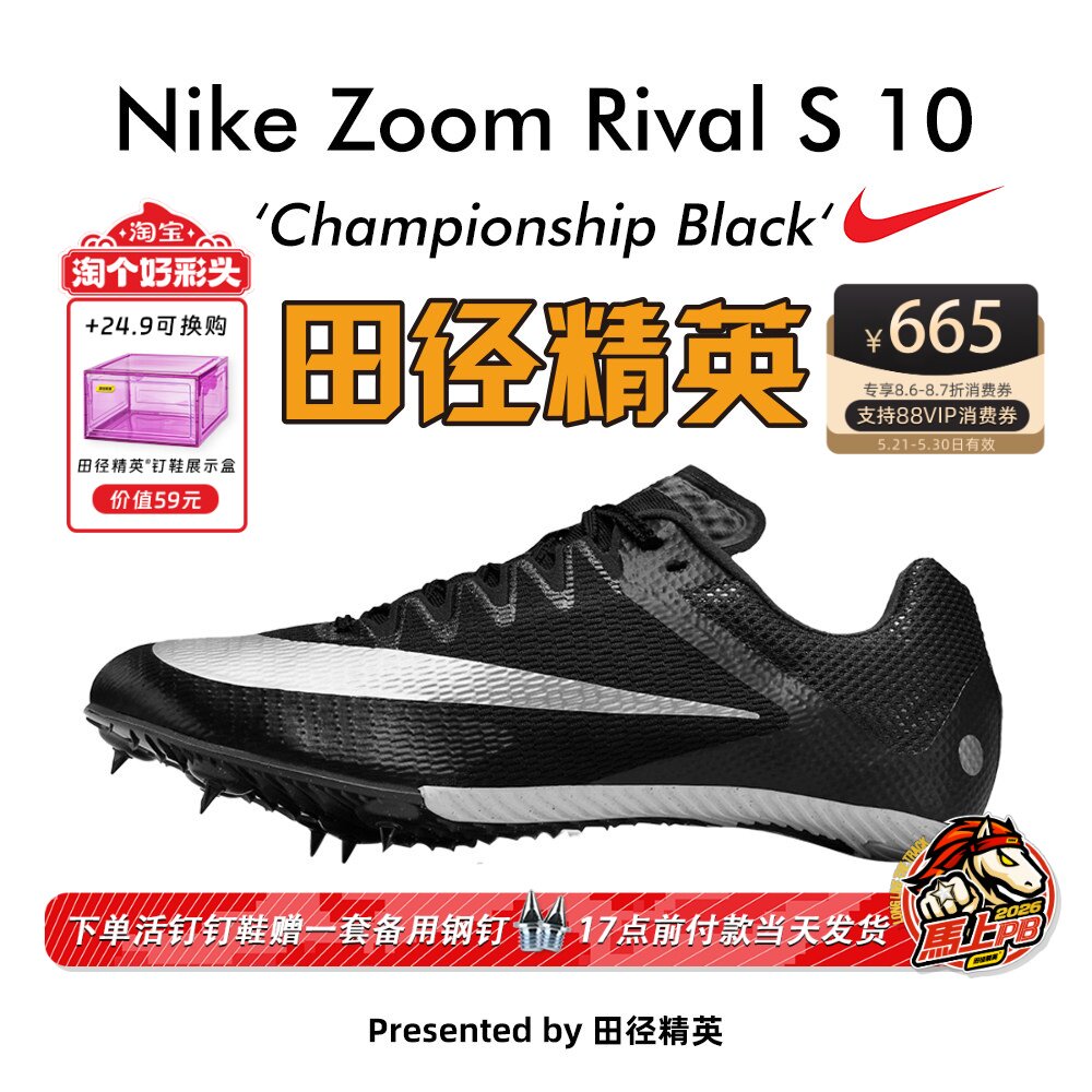2023年新款!田径精英Nike Rival S10战鹰男女专业比赛短跑钉鞋