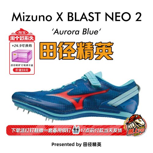 田径精英美津浓短跑钉鞋100-200M