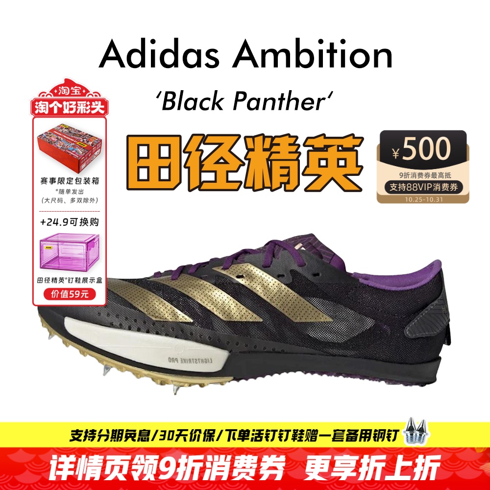 全能战士撕裂赛场!田径精英Adidas Ambition短跑钉鞋100-1500米