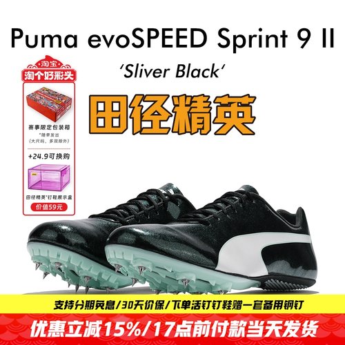 田径精英彪马S9ii短跑钉鞋